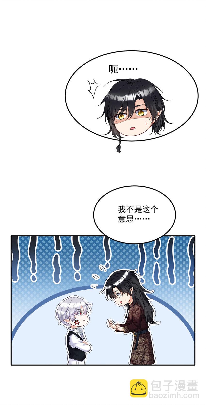 狩受不親之引狼入室 - 第170話 我只是害怕 - 4