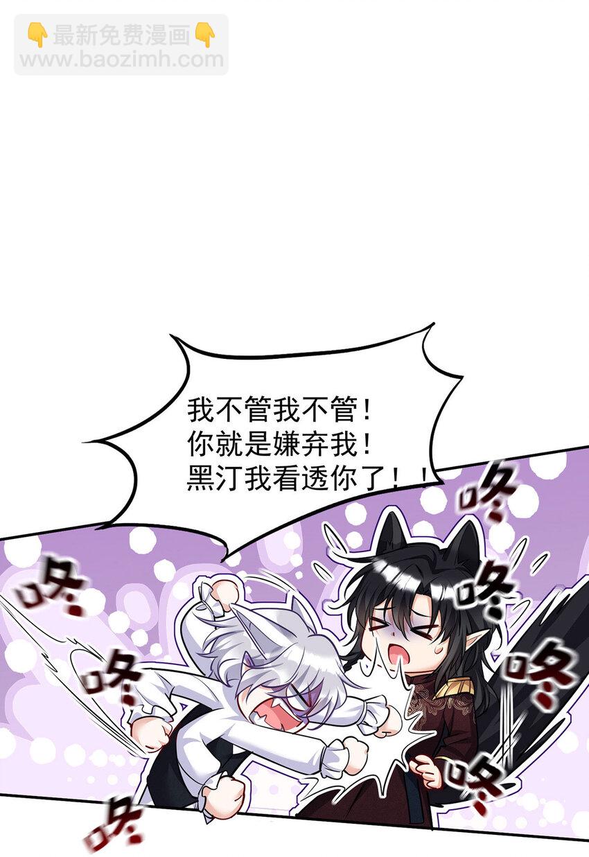 狩受不親之引狼入室 - 第170話 我只是害怕 - 5