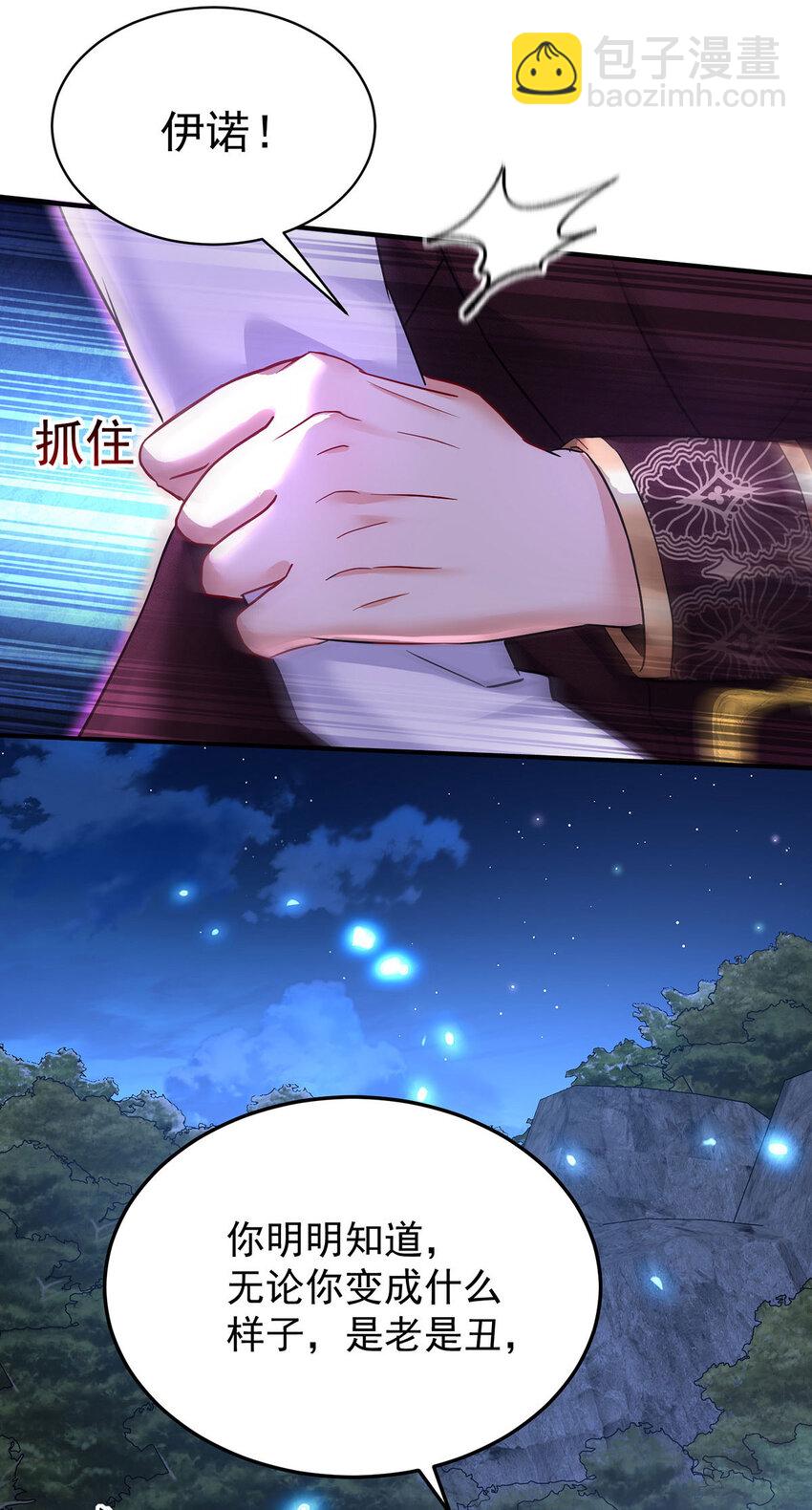 狩受不親之引狼入室 - 第170話 我只是害怕 - 6