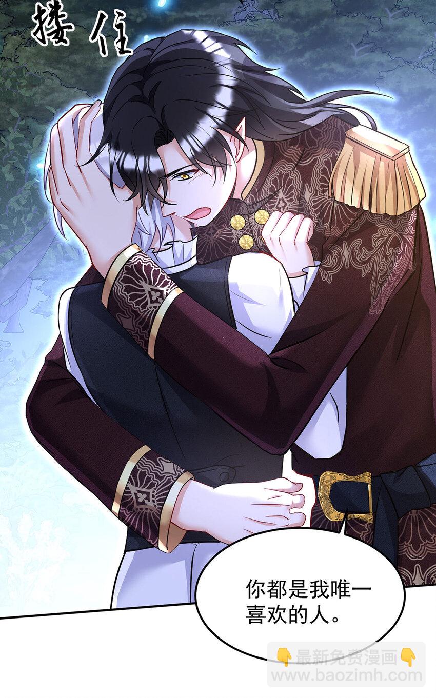 狩受不親之引狼入室 - 第170話 我只是害怕 - 1