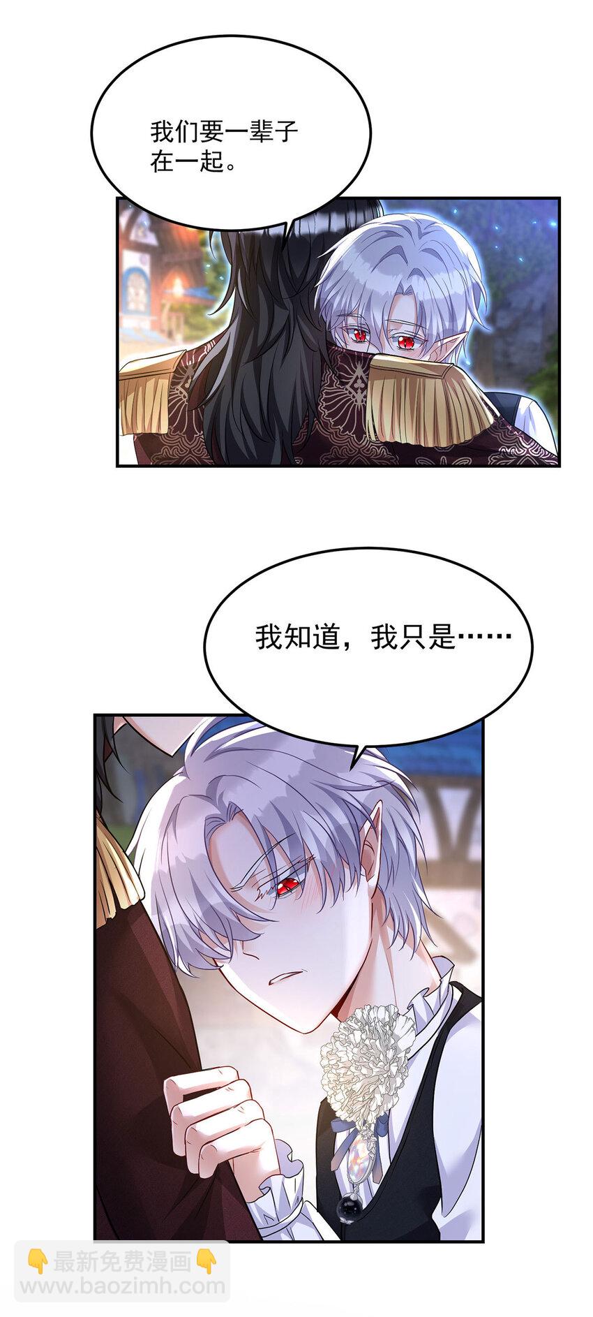 狩受不親之引狼入室 - 第170話 我只是害怕 - 2