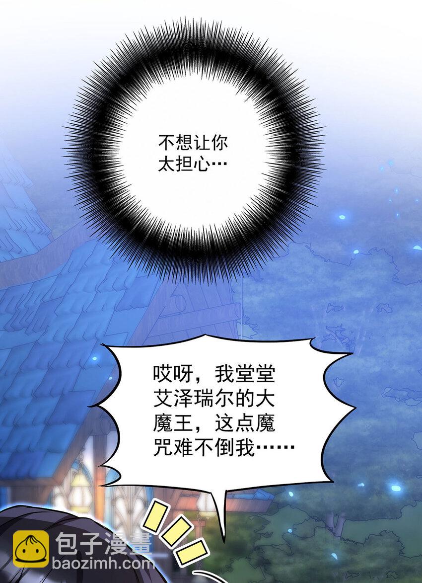 狩受不親之引狼入室 - 第170話 我只是害怕 - 3