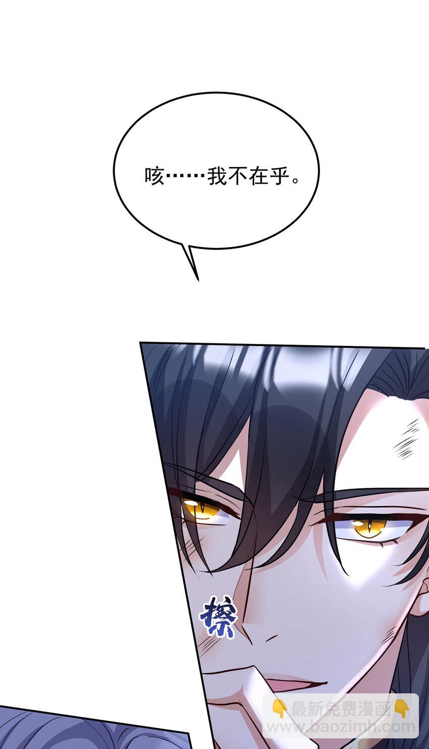 狩受不親之引狼入室 - 第170話 我只是害怕 - 3