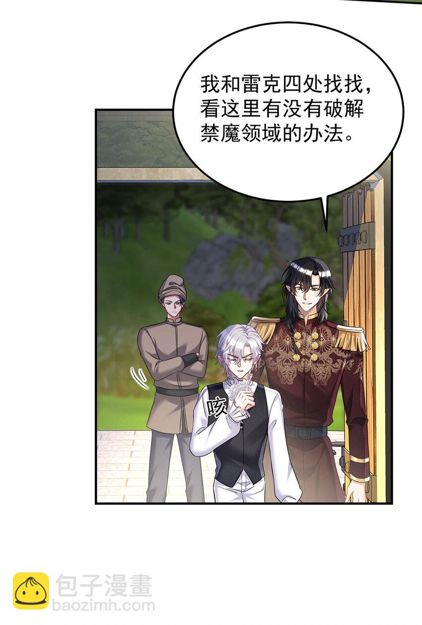 狩受不親之引狼入室 - 第170話 我只是害怕 - 1