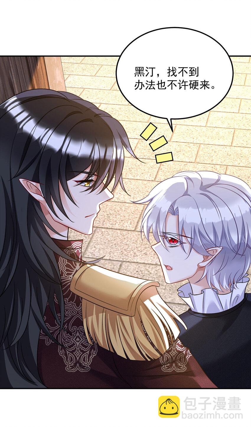 狩受不親之引狼入室 - 第170話 我只是害怕 - 2