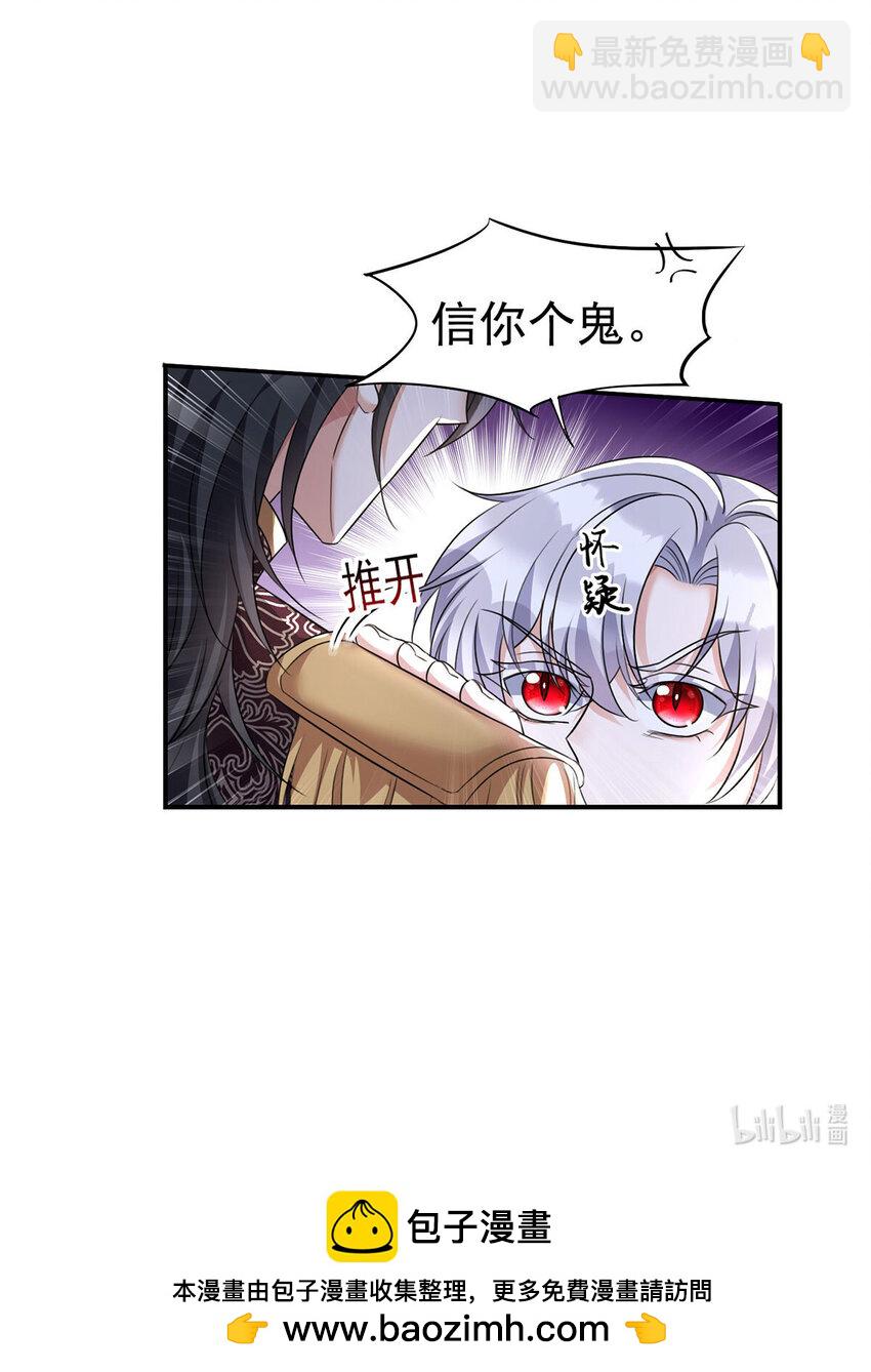 狩受不親之引狼入室 - 第170話 我只是害怕 - 5