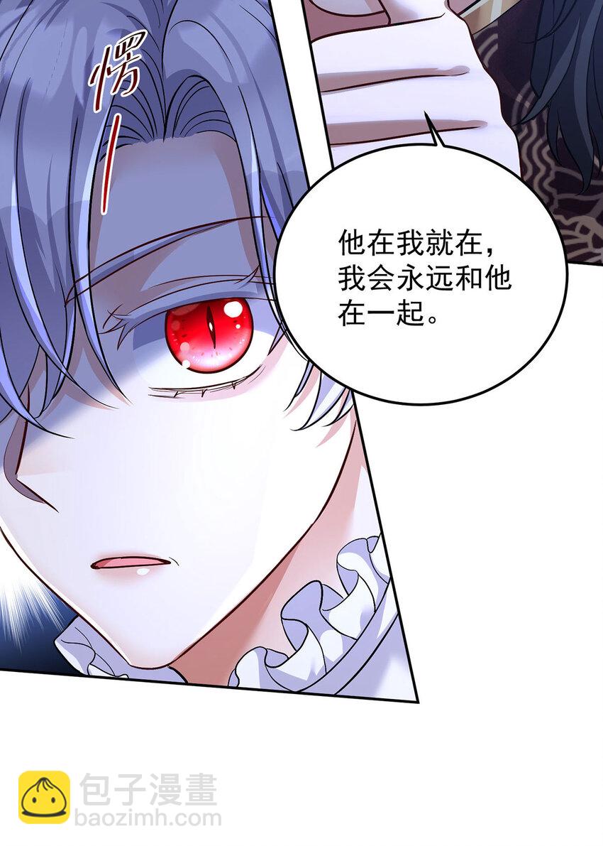 狩受不親之引狼入室 - 第170話 我只是害怕 - 4