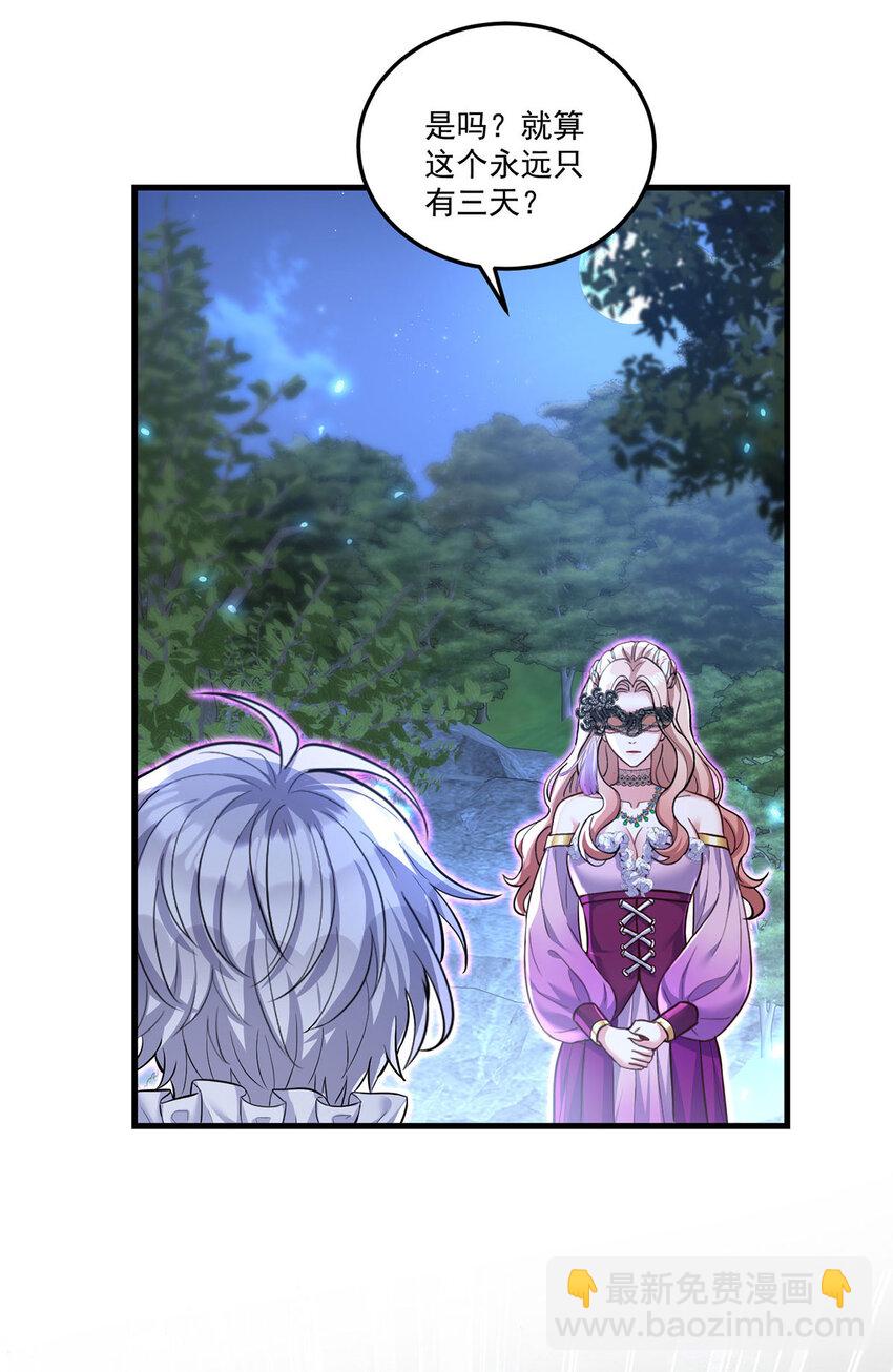 狩受不親之引狼入室 - 第170話 我只是害怕 - 5