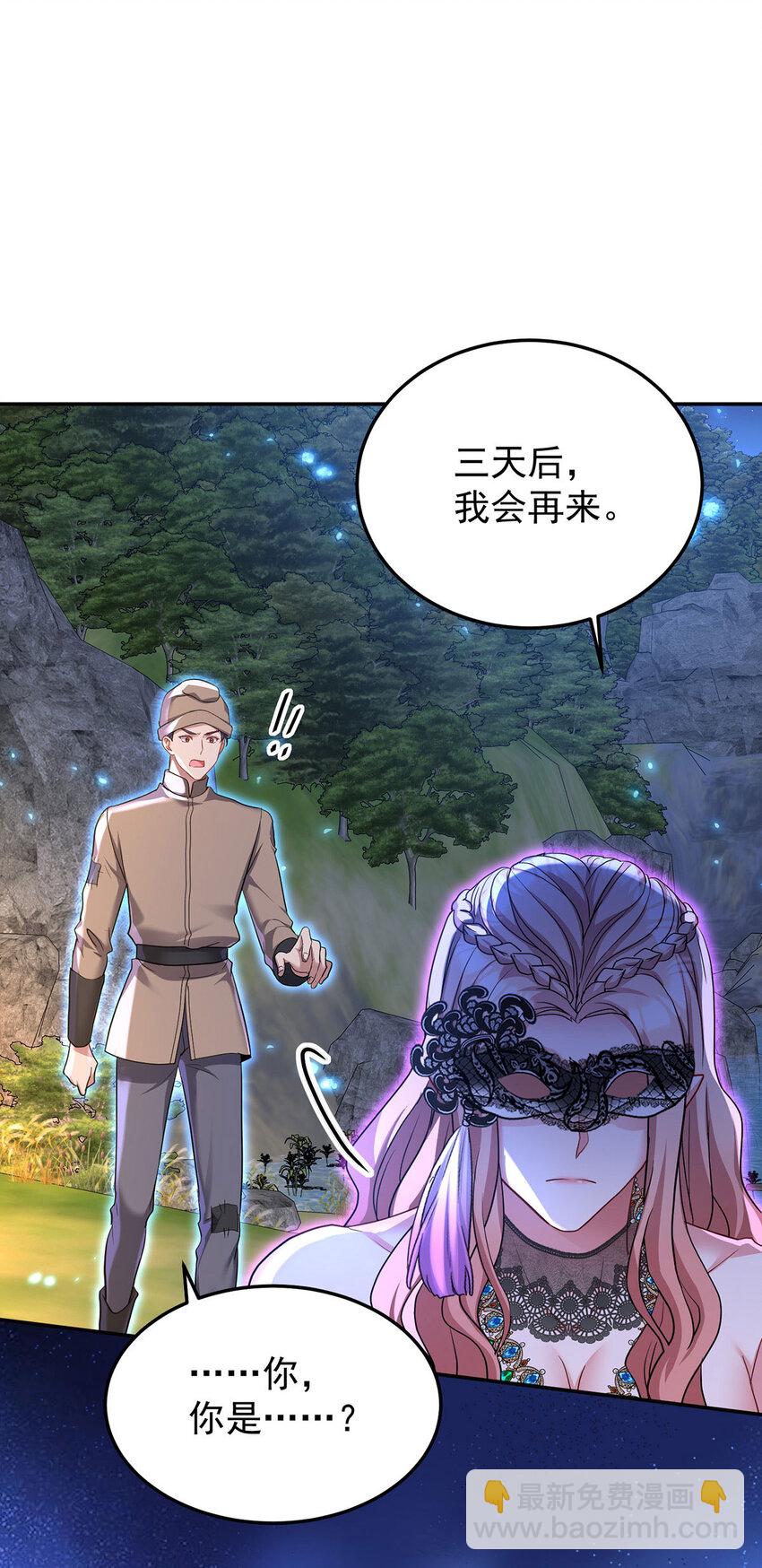 狩受不親之引狼入室 - 第170話 我只是害怕 - 2