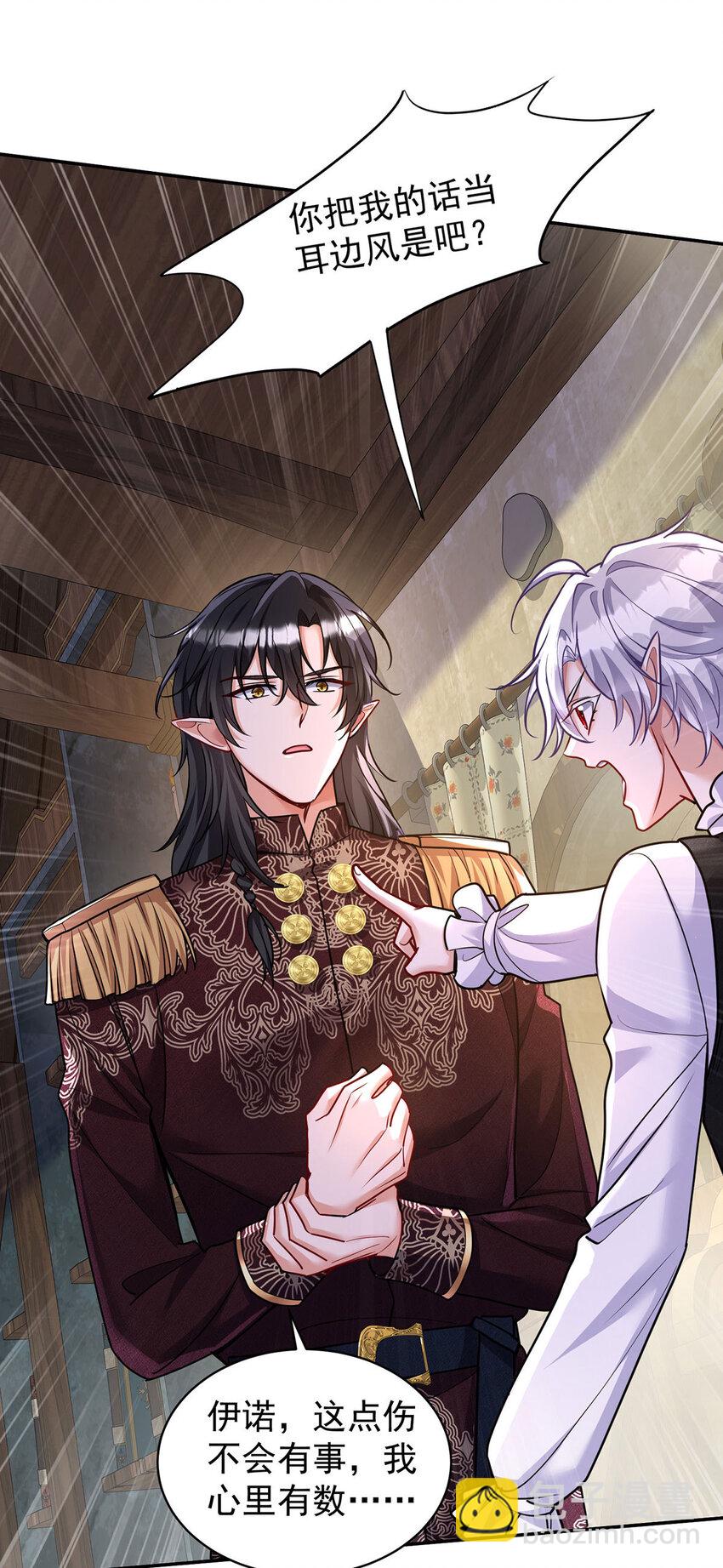 狩受不親之引狼入室 - 第172話 肉眼可見的心疼 - 5