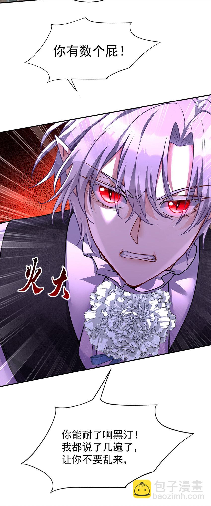 狩受不親之引狼入室 - 第172話 肉眼可見的心疼 - 6