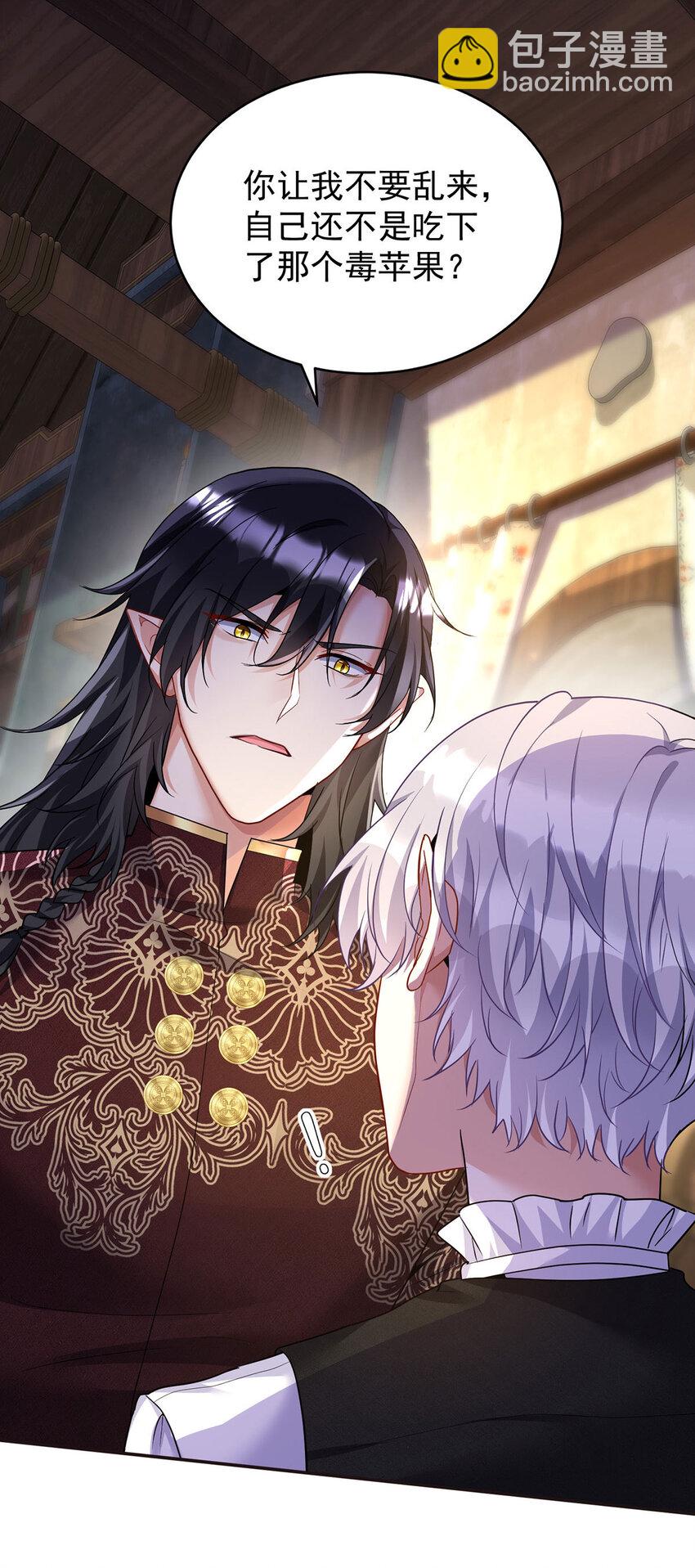 狩受不親之引狼入室 - 第172話 肉眼可見的心疼 - 2