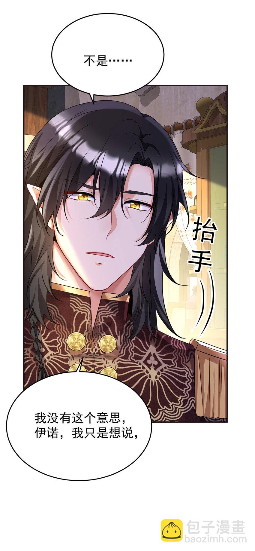 狩受不親之引狼入室 - 第172話 肉眼可見的心疼 - 4