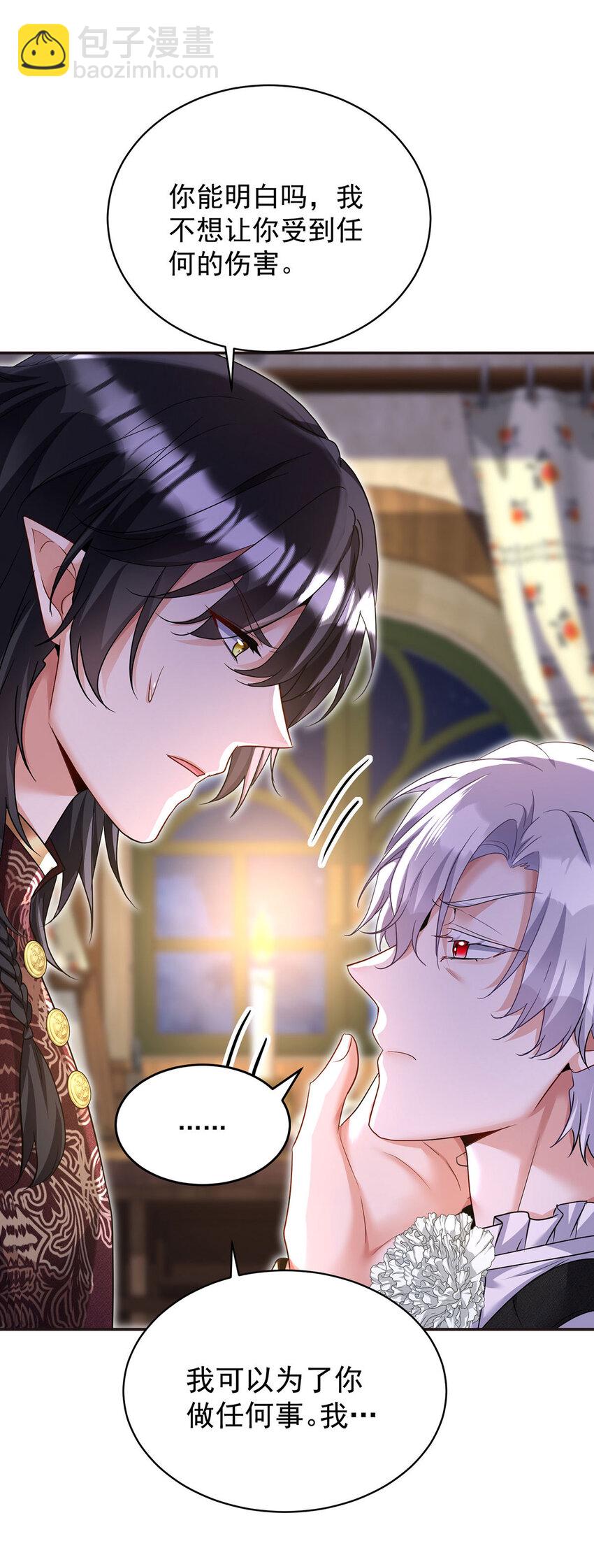 狩受不親之引狼入室 - 第172話 肉眼可見的心疼 - 6