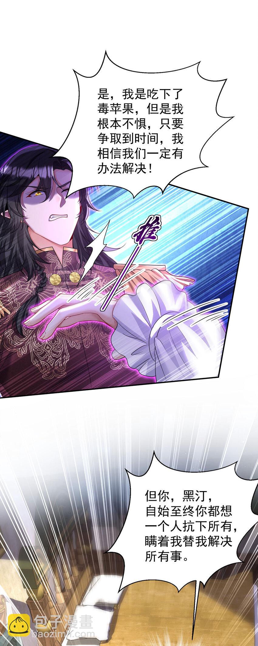 狩受不親之引狼入室 - 第172話 肉眼可見的心疼 - 4