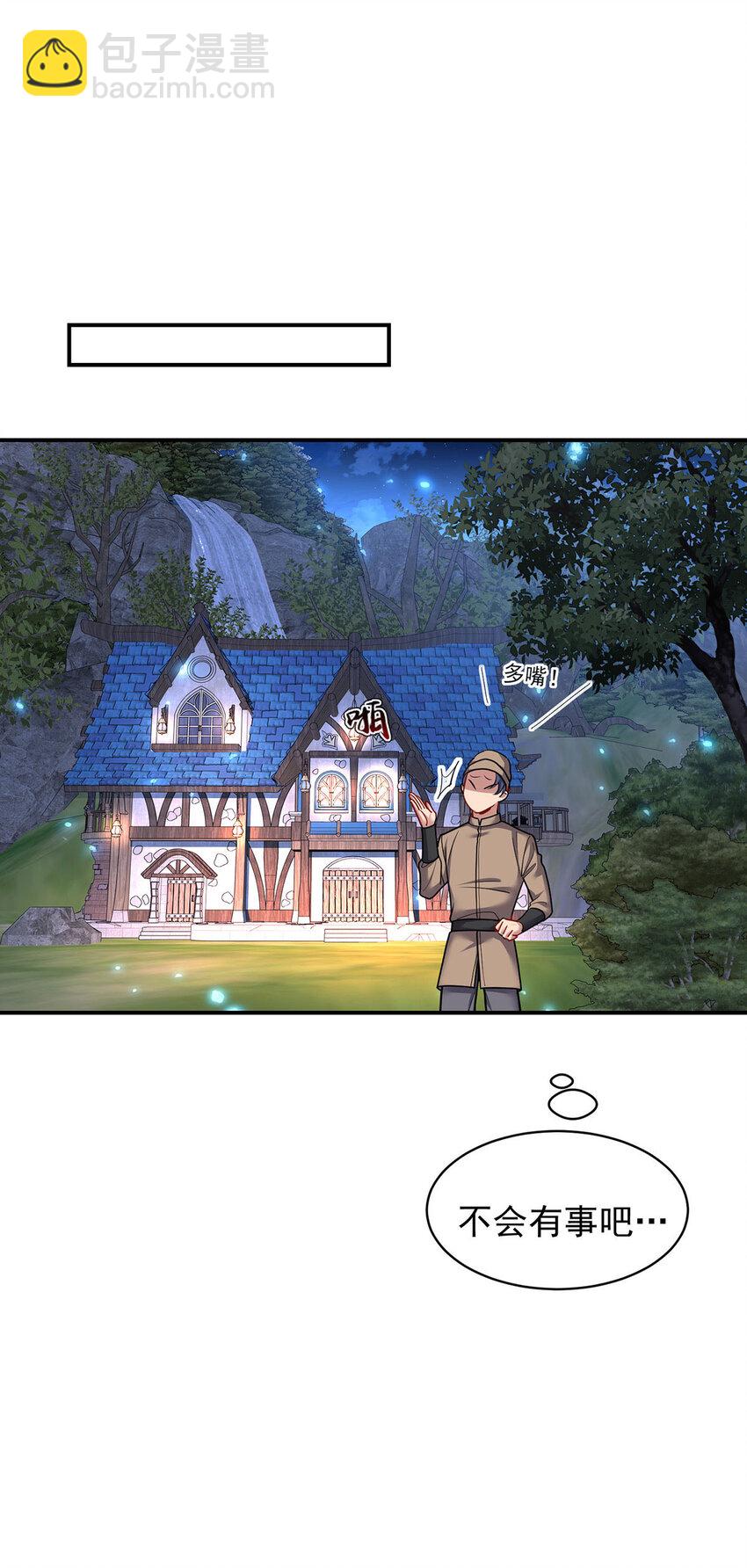 狩受不親之引狼入室 - 第172話 肉眼可見的心疼 - 4