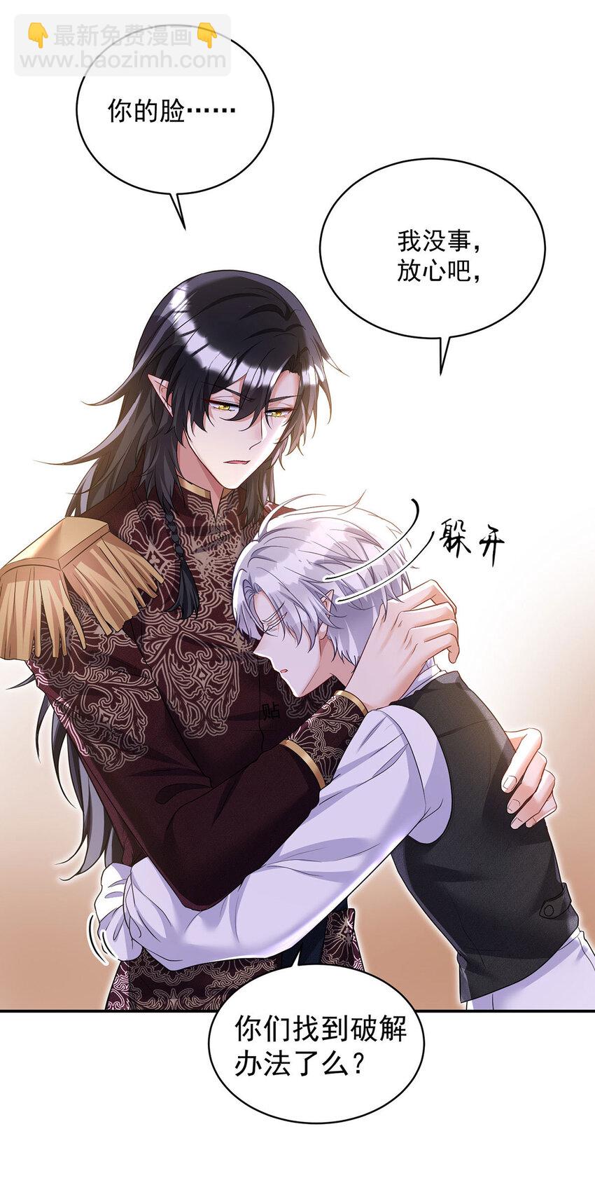 狩受不親之引狼入室 - 第172話 肉眼可見的心疼 - 3