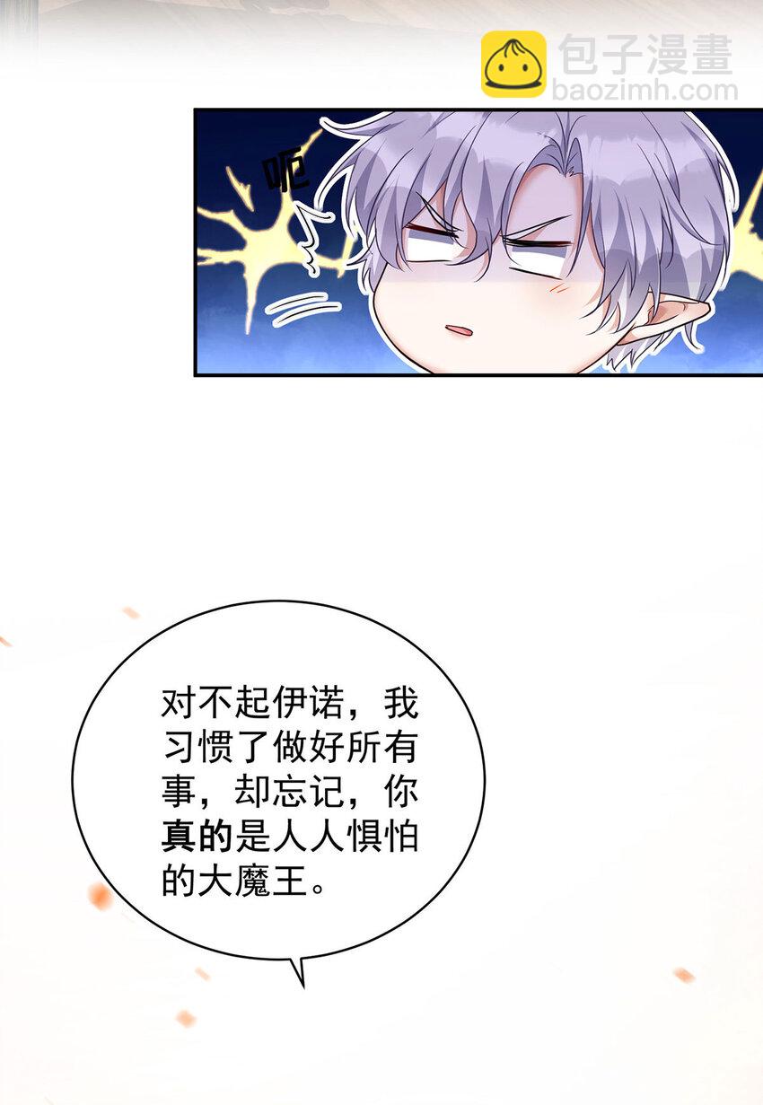 狩受不親之引狼入室 - 第172話 肉眼可見的心疼 - 6