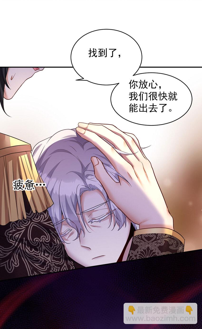 狩受不親之引狼入室 - 第172話 肉眼可見的心疼 - 4