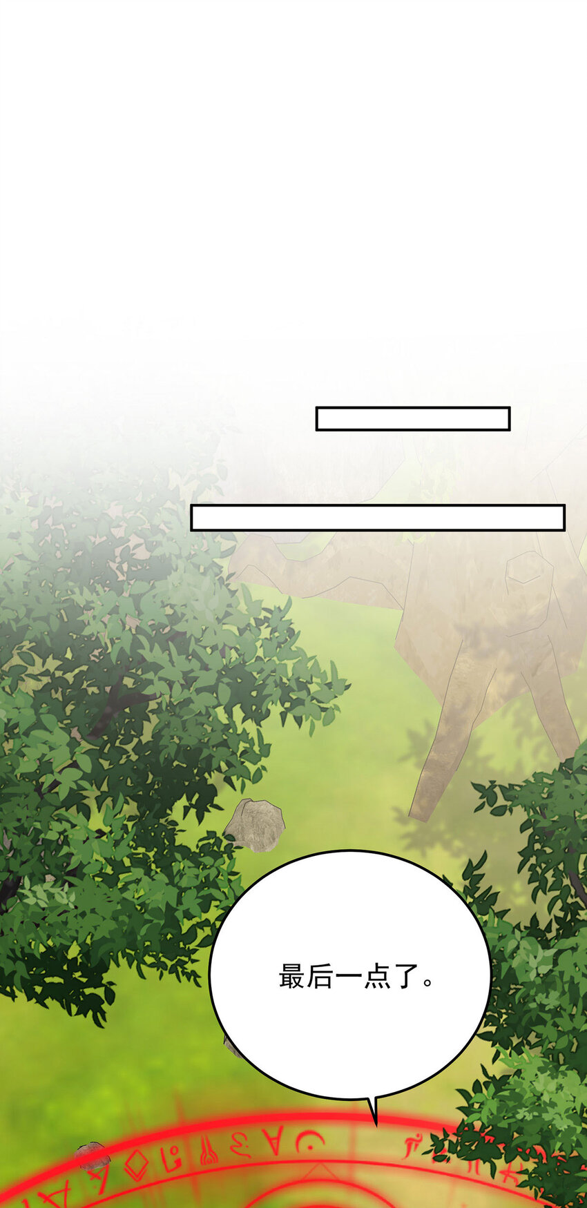 狩受不親之引狼入室 - 第174話 徒勞 - 1