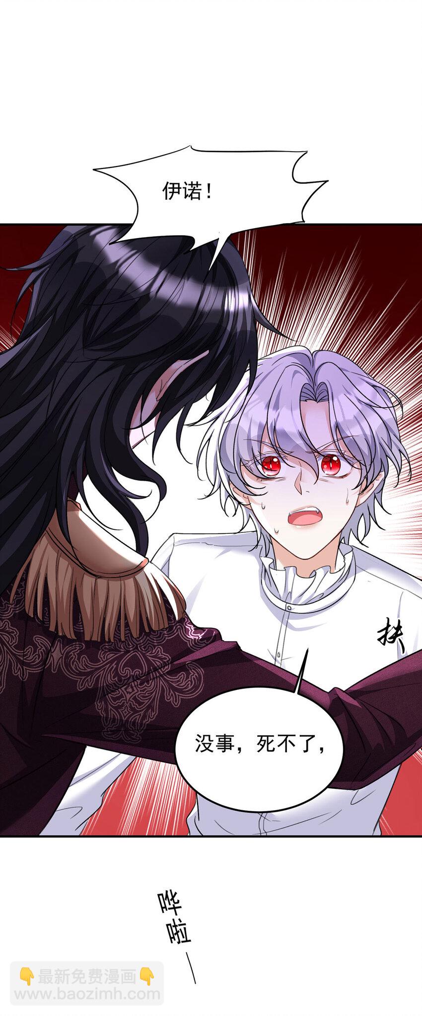 狩受不親之引狼入室 - 第174話 徒勞 - 6