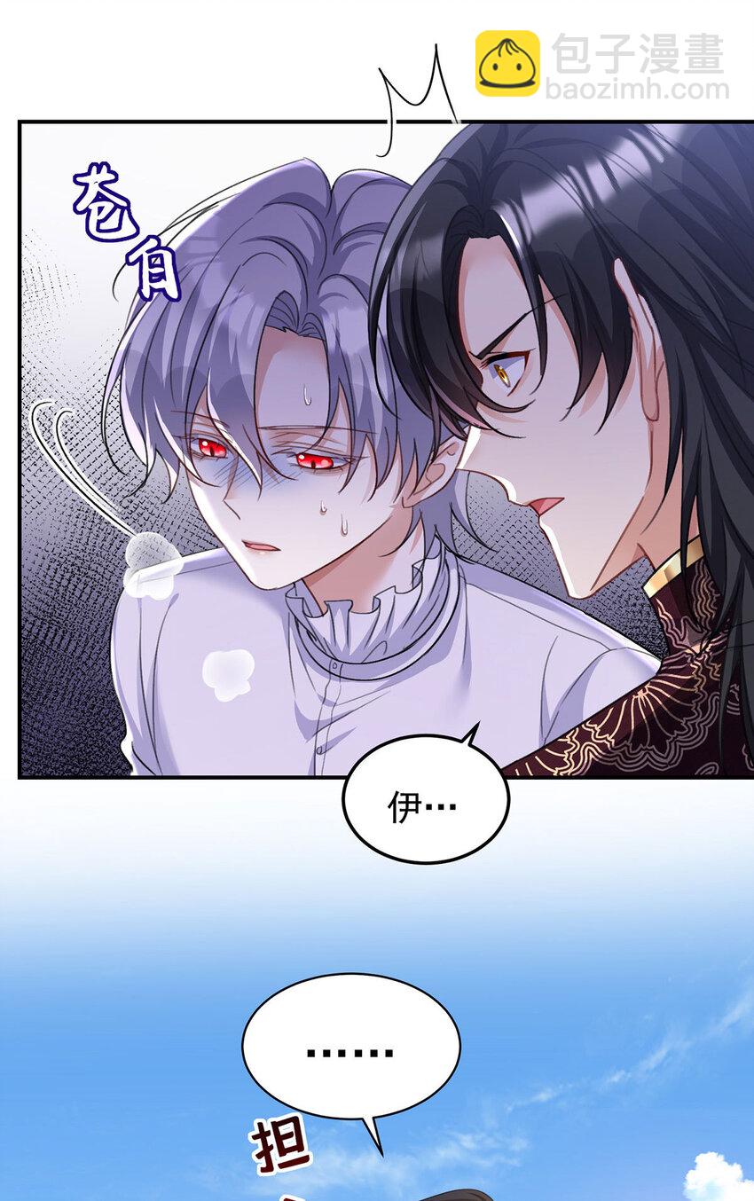 狩受不親之引狼入室 - 第174話 徒勞 - 3