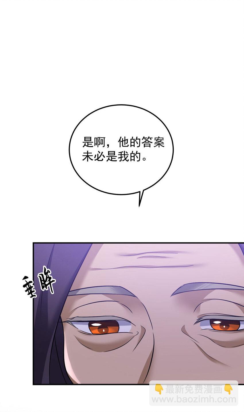 狩受不親之引狼入室 - 第176話 突破禁制 - 5