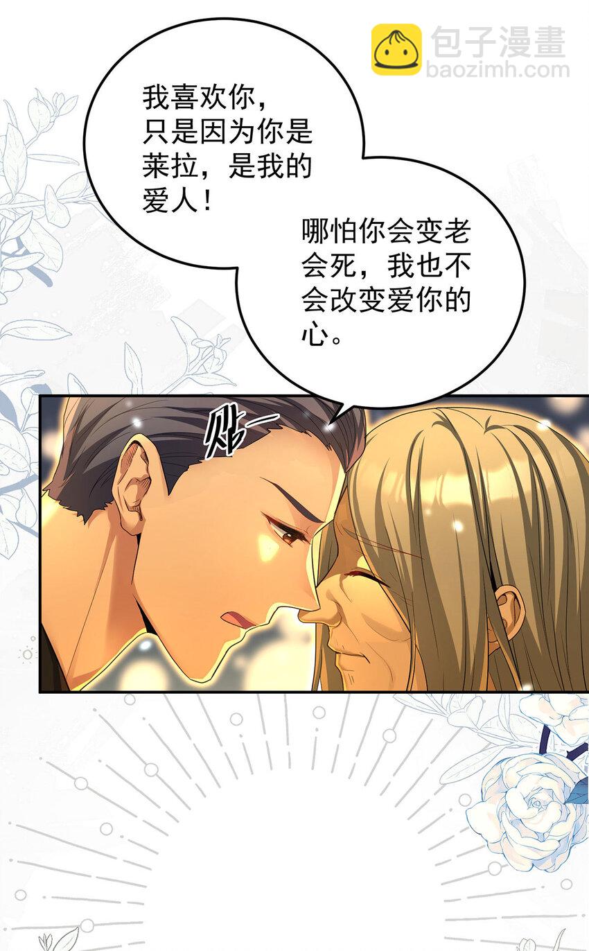 狩受不親之引狼入室 - 第178話 我們是愛人 - 2