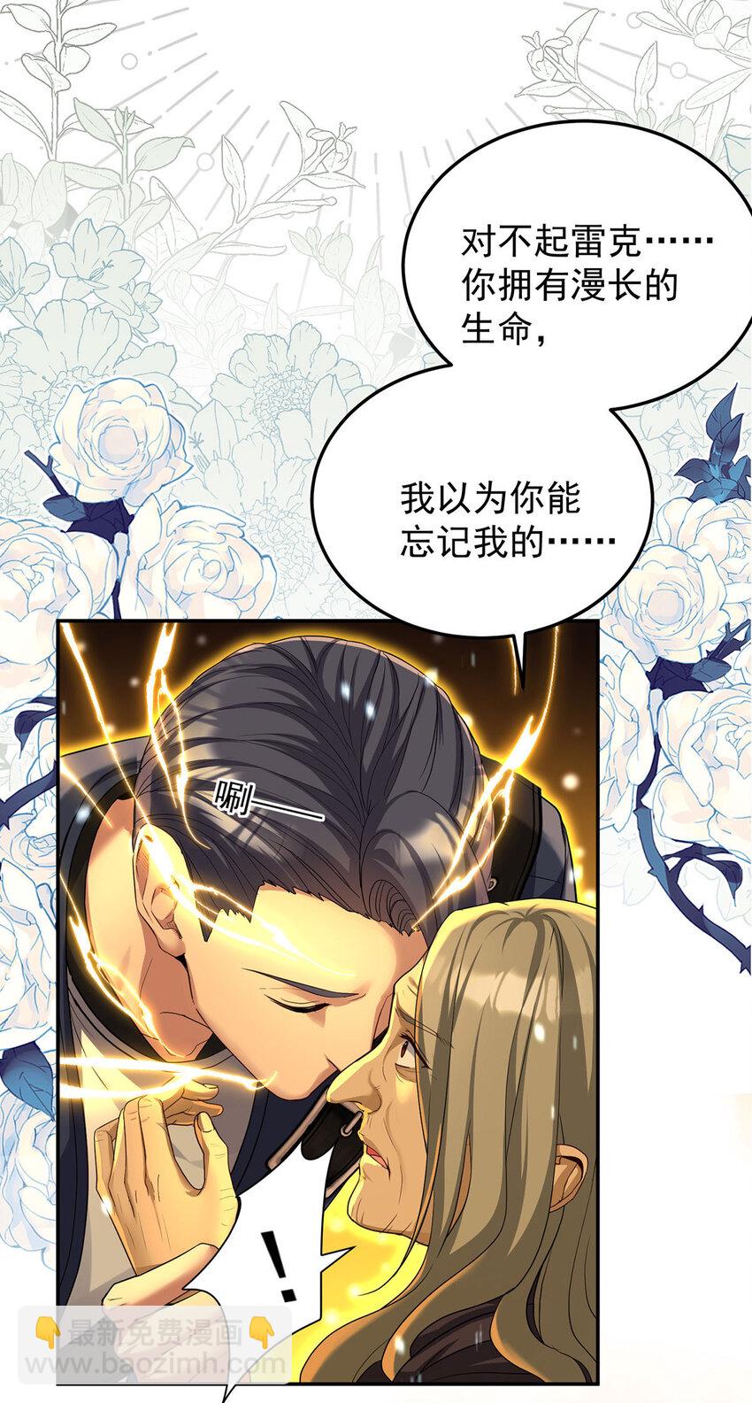 狩受不親之引狼入室 - 第178話 我們是愛人 - 3