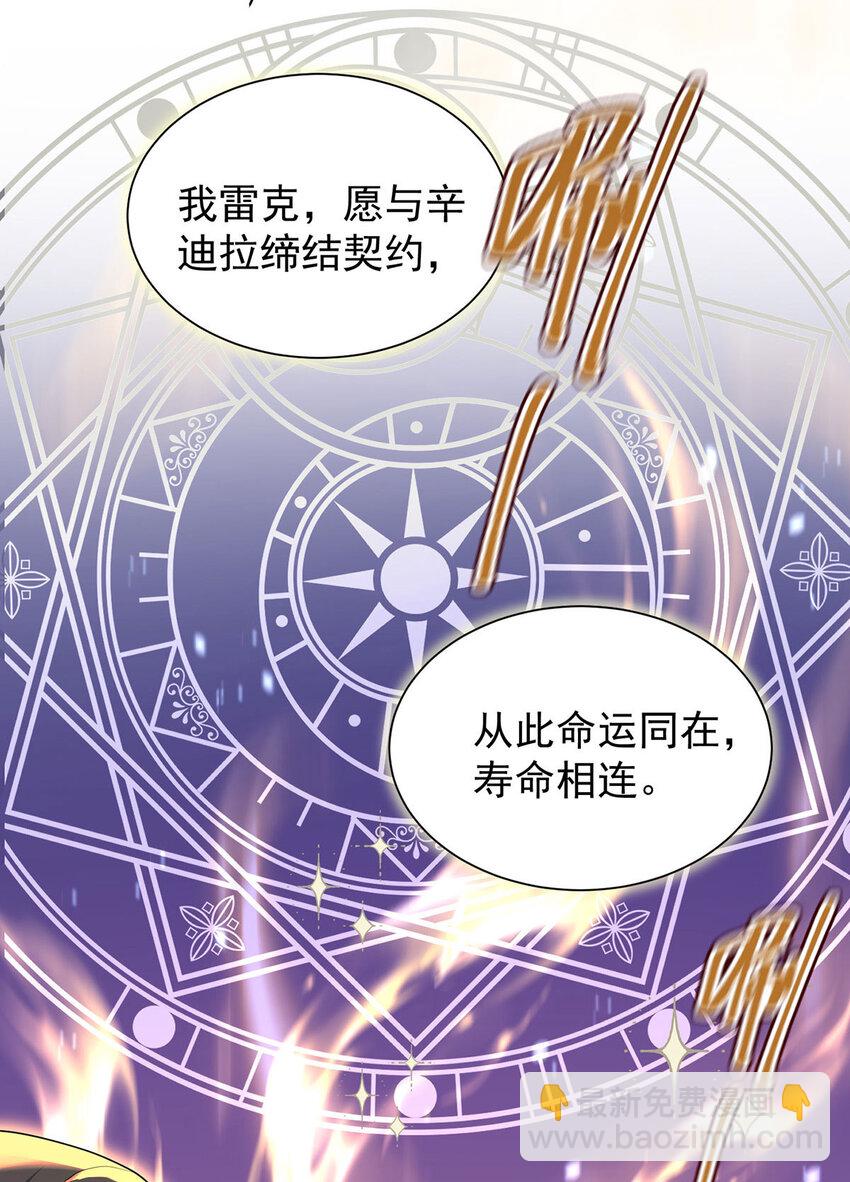 狩受不親之引狼入室 - 第178話 我們是愛人 - 4