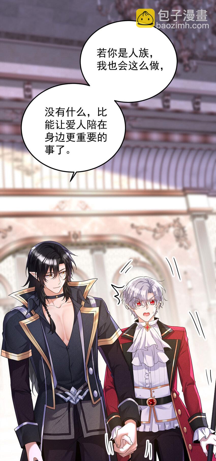 狩受不親之引狼入室 - 第178話 我們是愛人 - 1