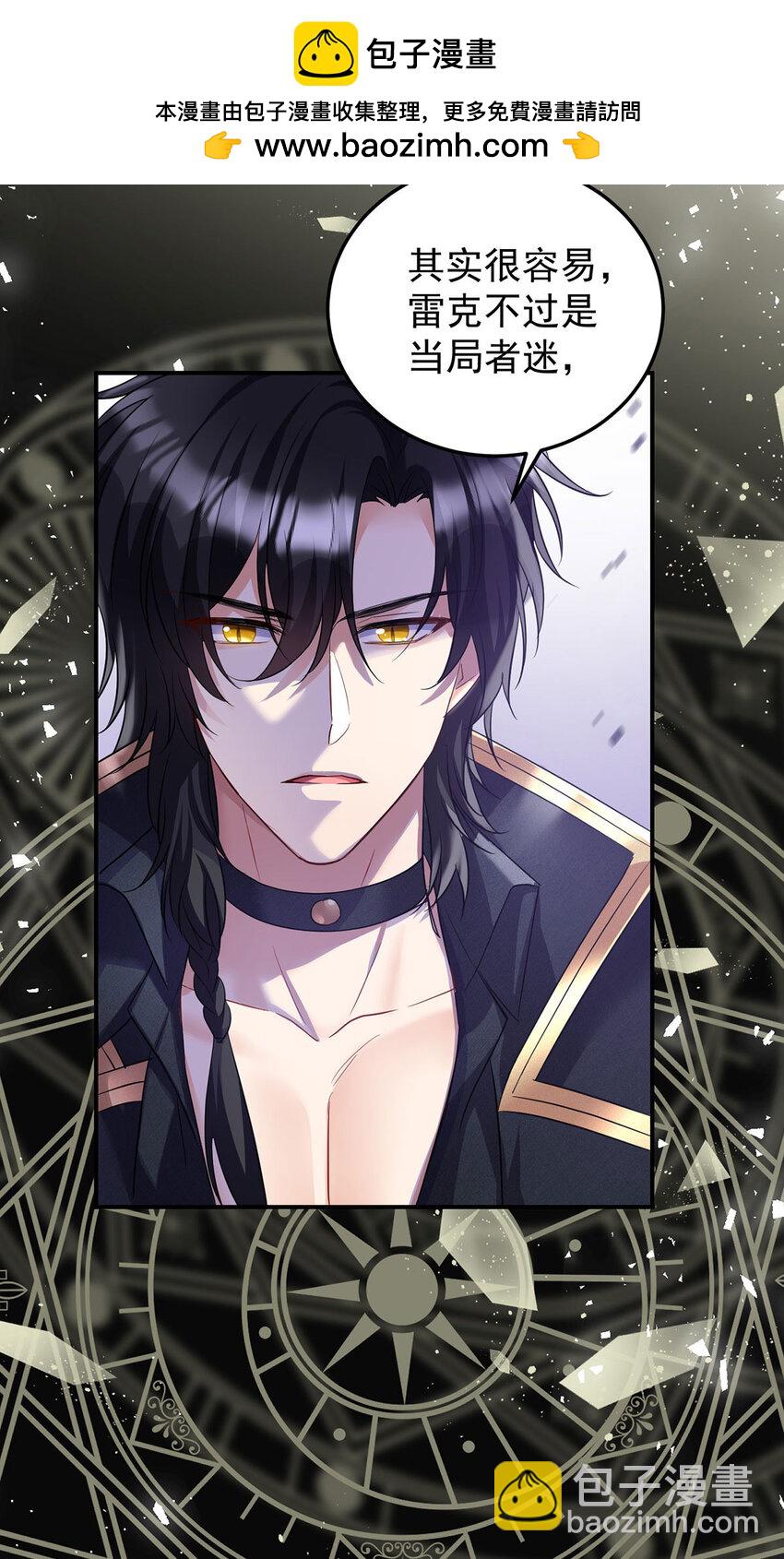 狩受不親之引狼入室 - 第178話 我們是愛人 - 2