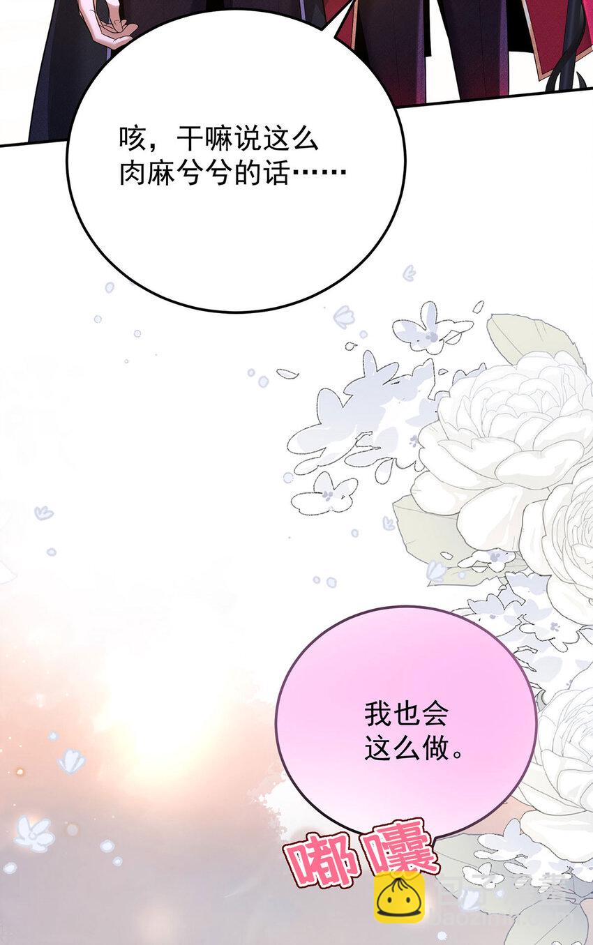 狩受不親之引狼入室 - 第178話 我們是愛人 - 2