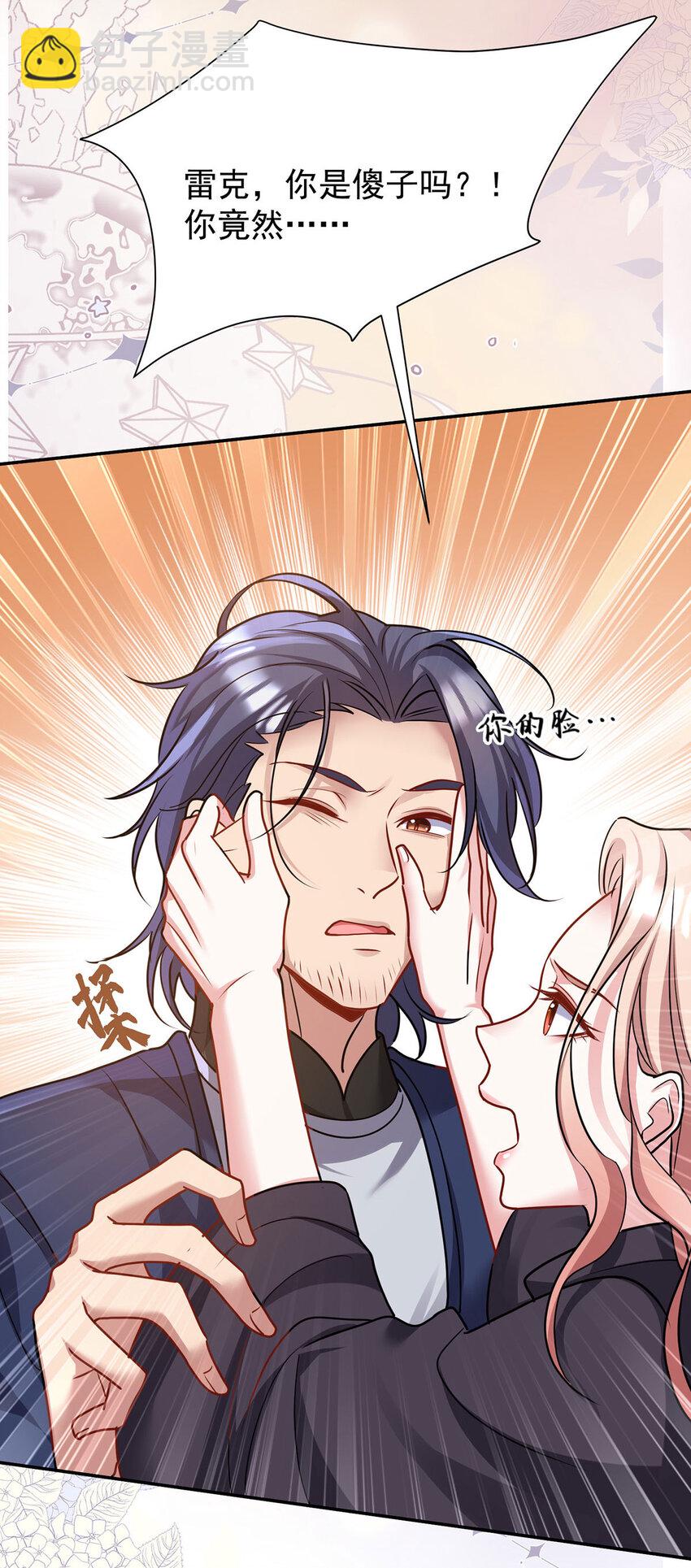 狩受不親之引狼入室 - 第178話 我們是愛人 - 6