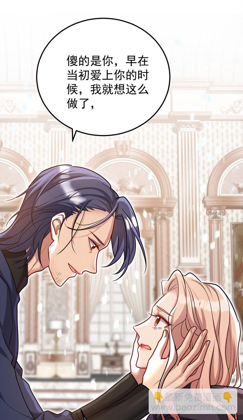 狩受不親之引狼入室 - 第178話 我們是愛人 - 2