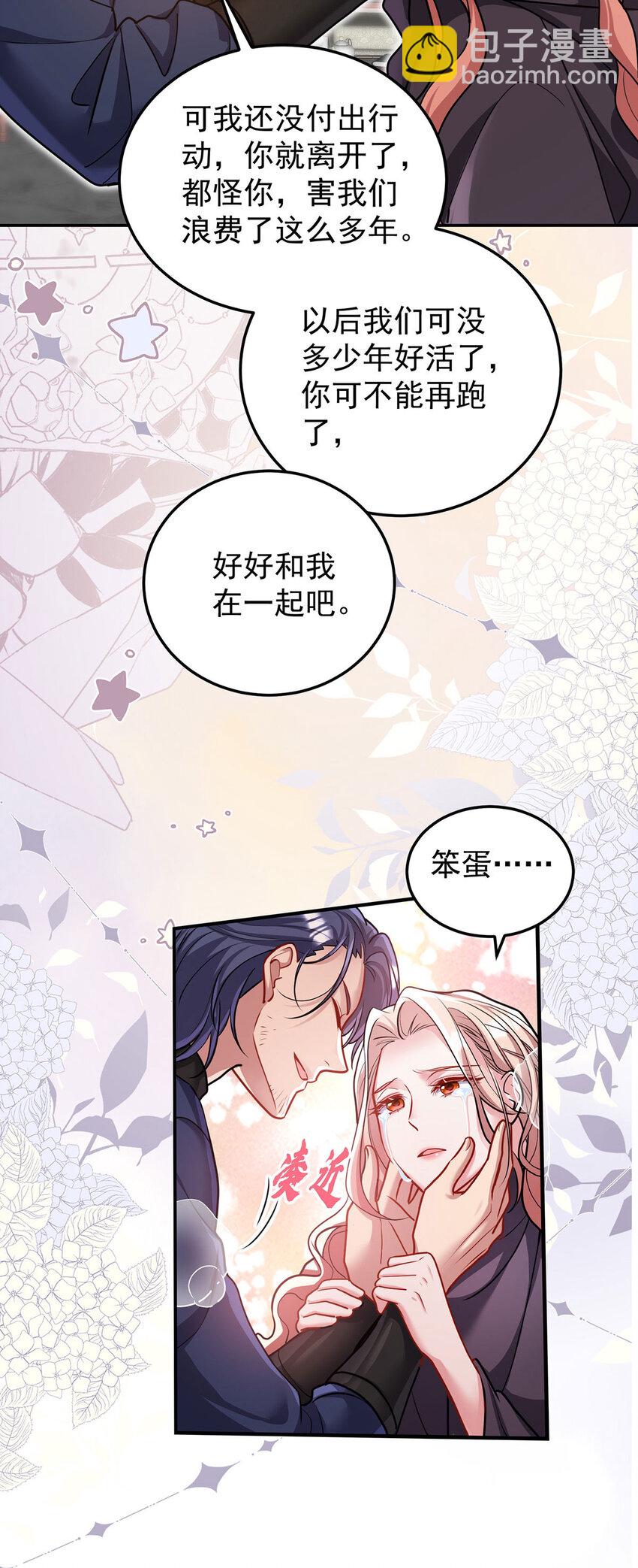 狩受不親之引狼入室 - 第178話 我們是愛人 - 3