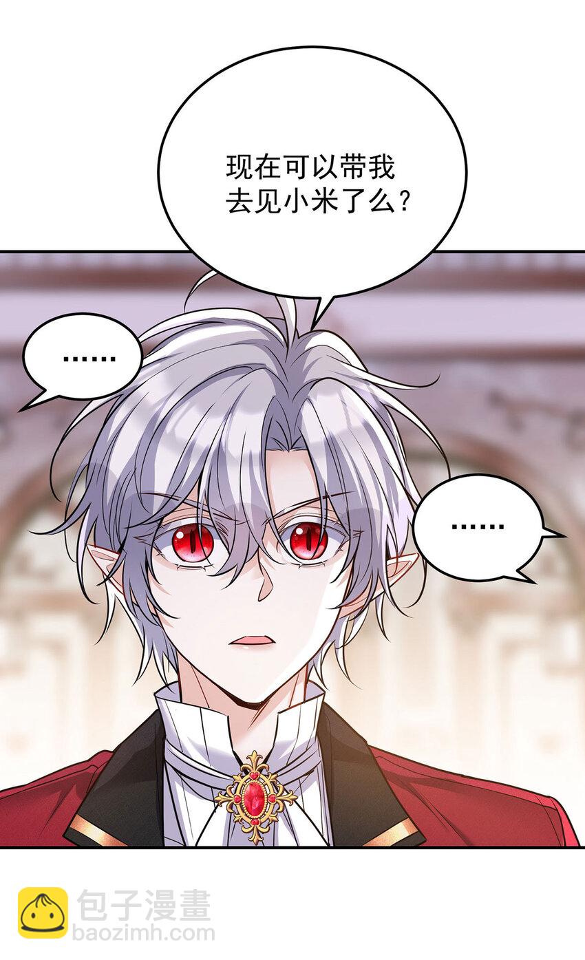 狩受不親之引狼入室 - 第178話 我們是愛人 - 5