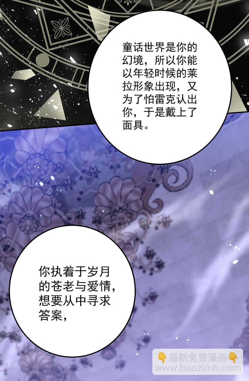 狩受不親之引狼入室 - 第178話 我們是愛人 - 3