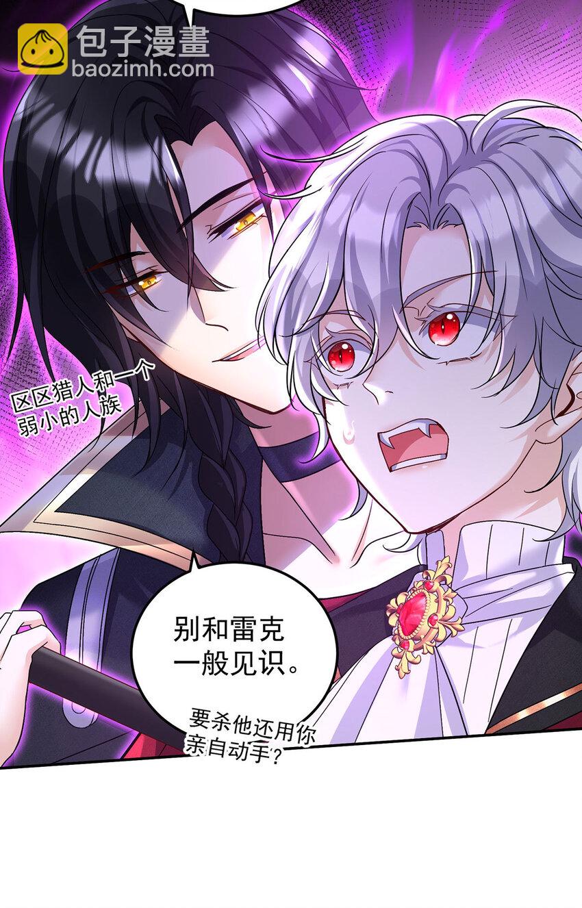 狩受不親之引狼入室 - 第178話 我們是愛人 - 5