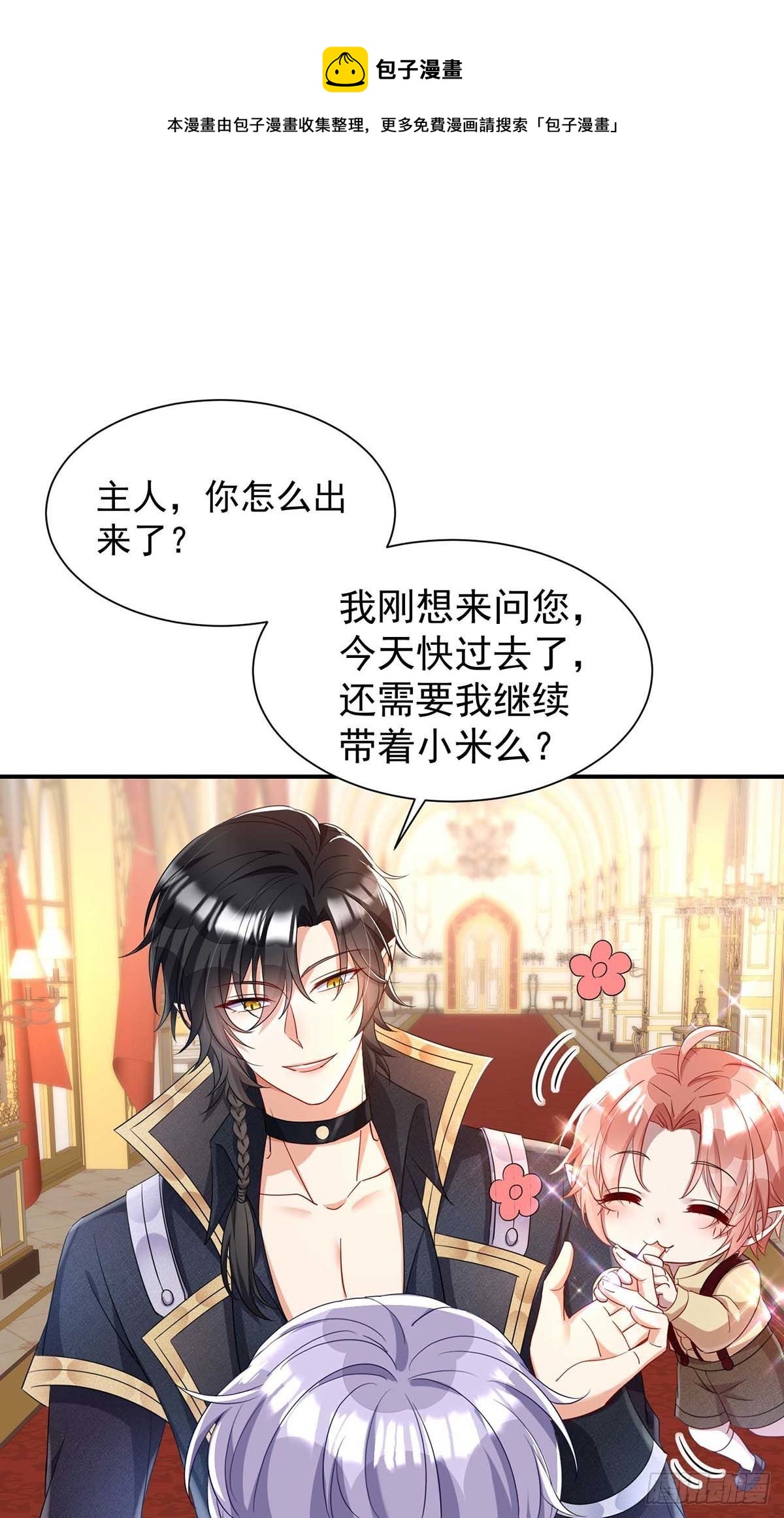 狩受不親之引狼入室 - 第18話 難道您還不滿意？ - 1