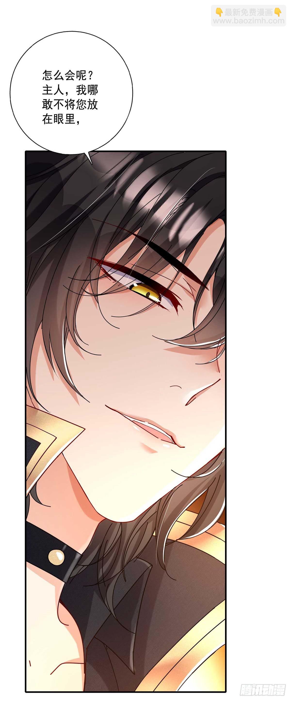 狩受不親之引狼入室 - 第18話 難道您還不滿意？ - 2