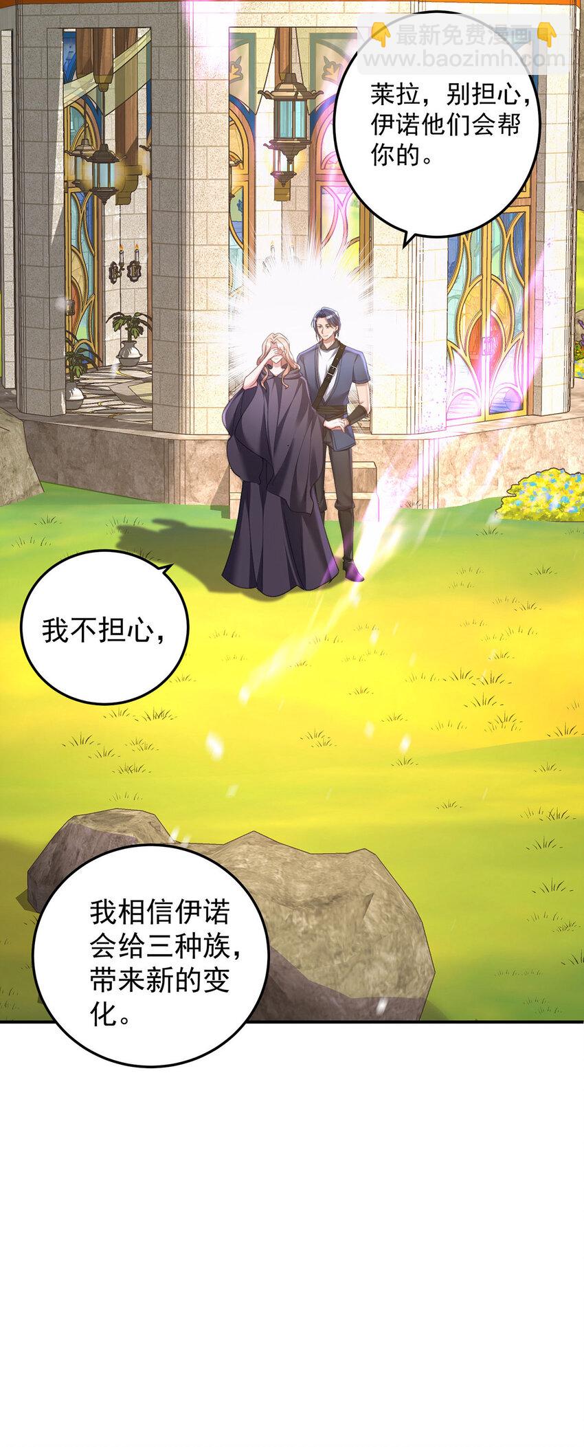 狩受不親之引狼入室 - 第180話 口是心非 - 5