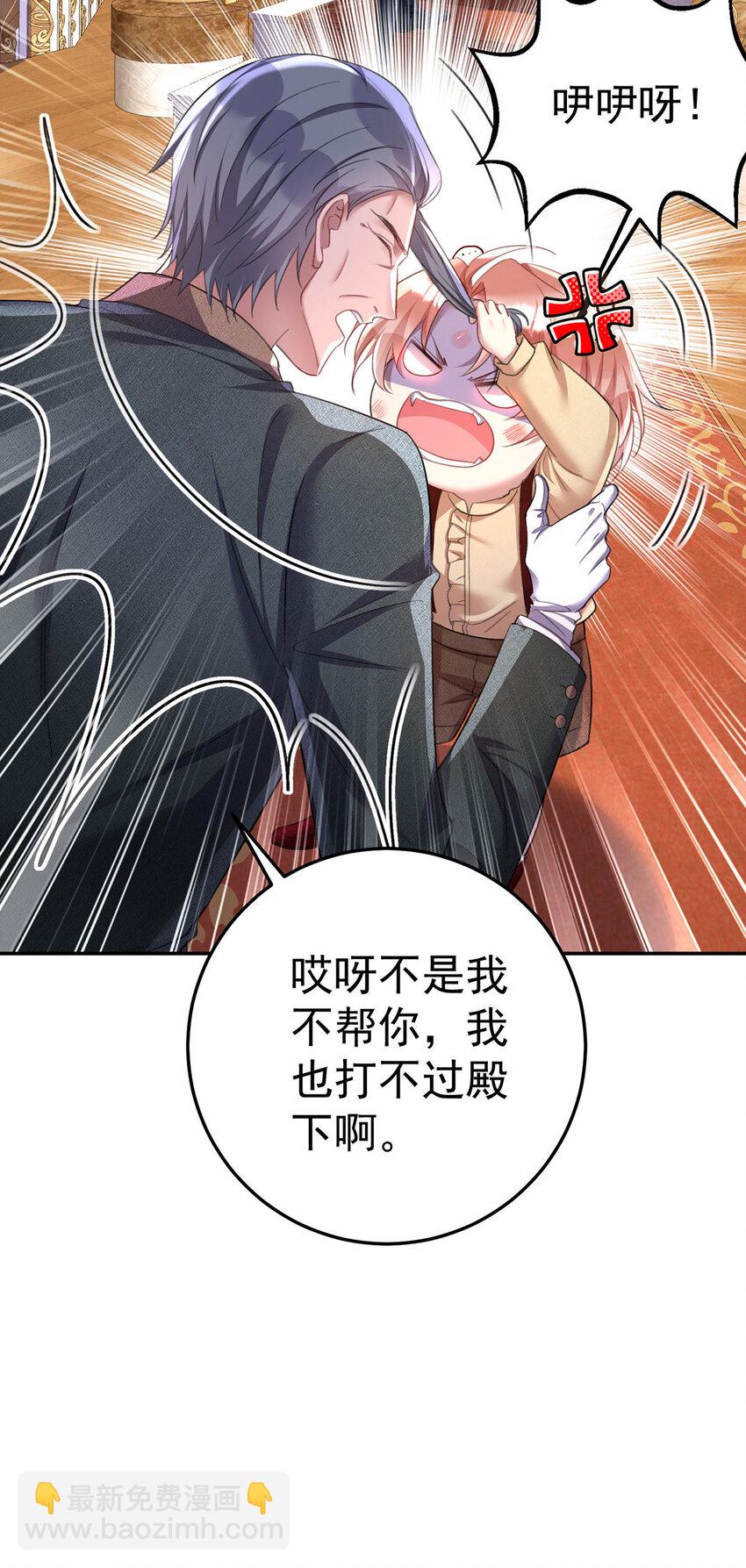 狩受不親之引狼入室 - 第180話 口是心非 - 3