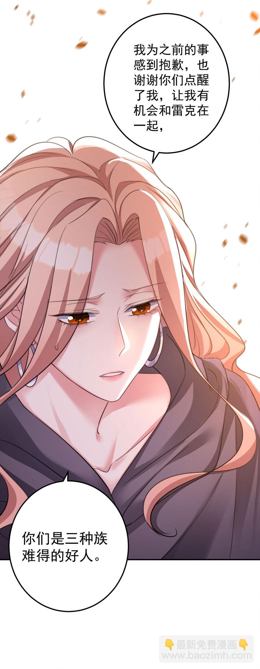 狩受不親之引狼入室 - 第180話 口是心非 - 3