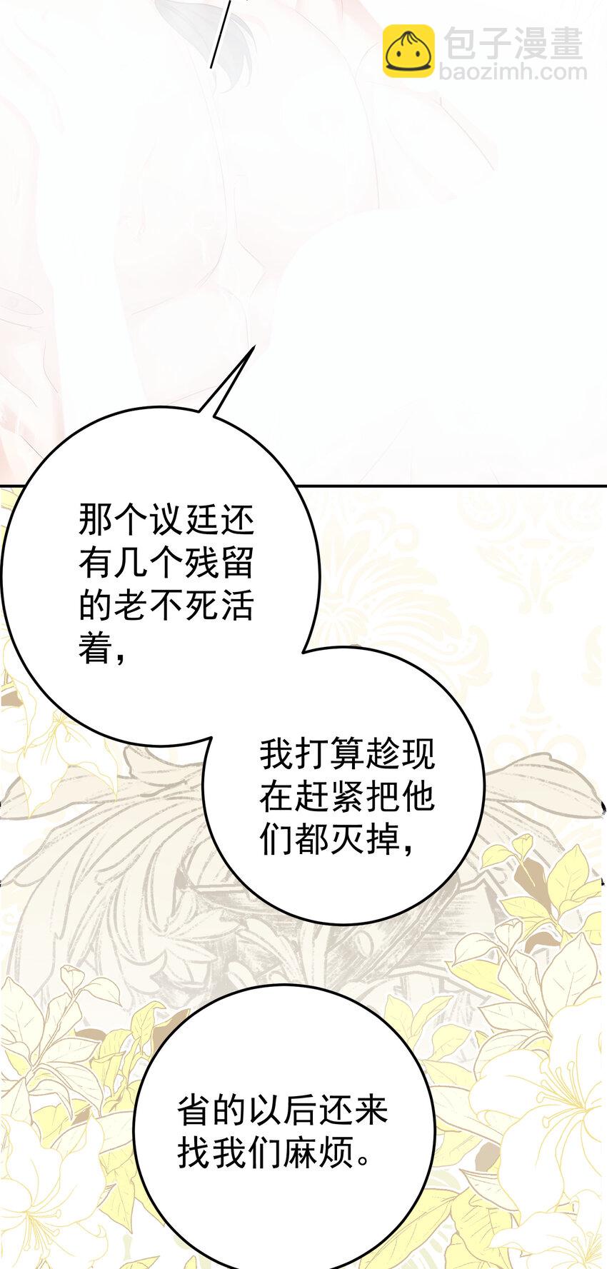 狩受不親之引狼入室 - 第180話 口是心非 - 1