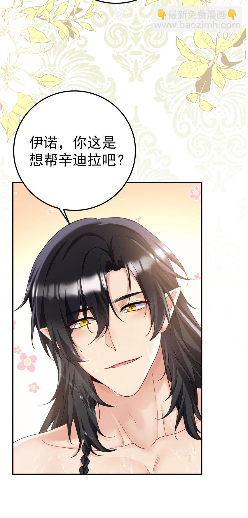 狩受不親之引狼入室 - 第180話 口是心非 - 2