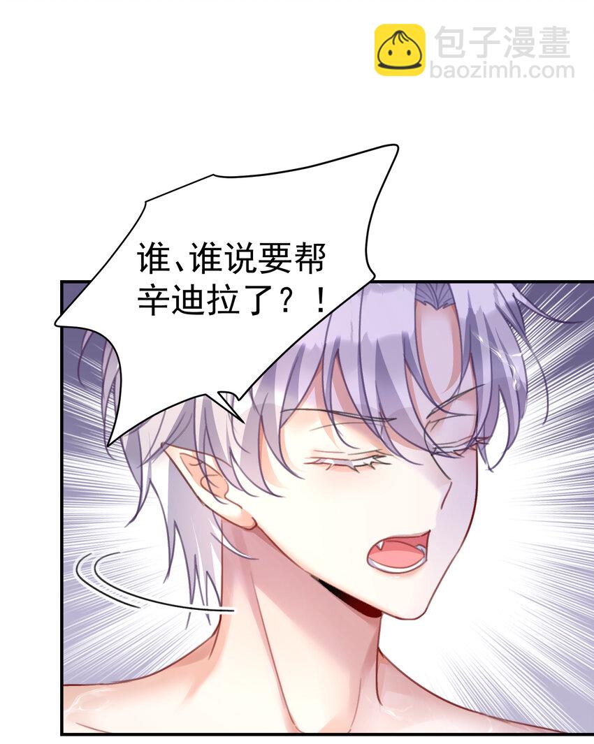 狩受不親之引狼入室 - 第180話 口是心非 - 3