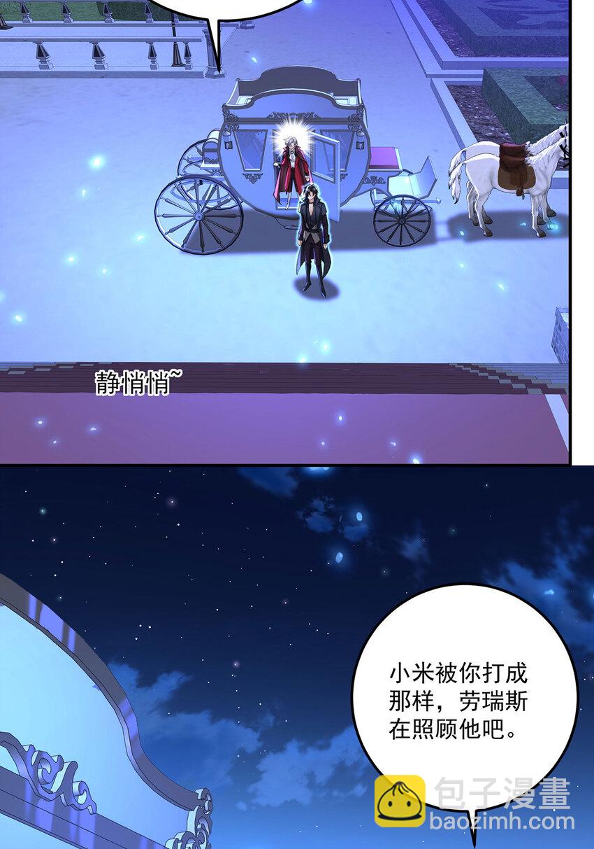 狩受不親之引狼入室 - 第182話 回憶 - 3