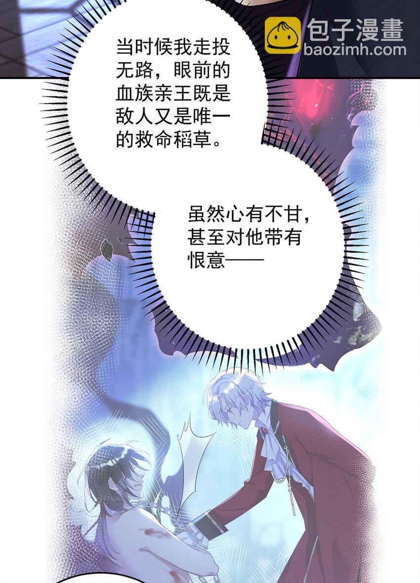 狩受不親之引狼入室 - 第182話 回憶 - 6