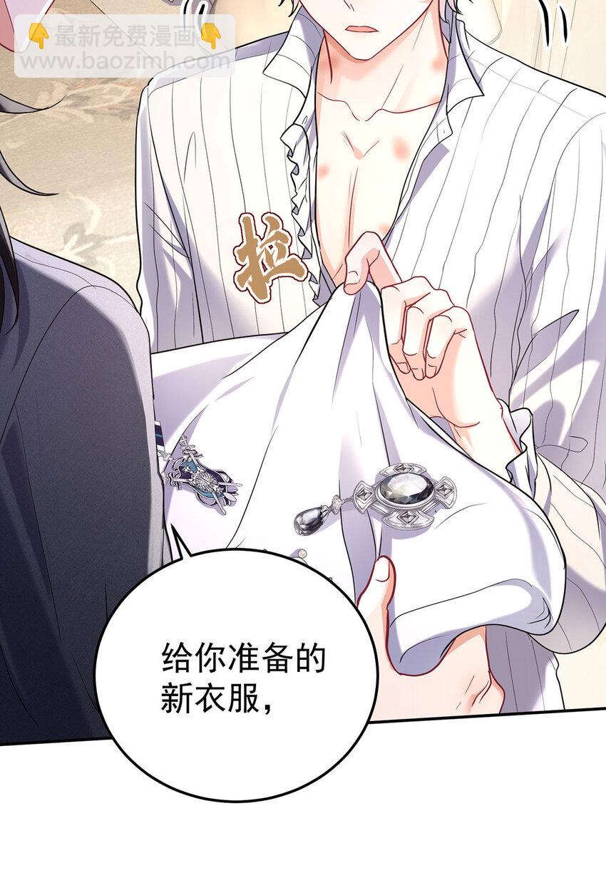 狩受不親之引狼入室 - 第184話 同意了 - 4